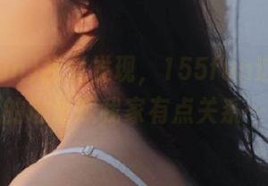 我竟发现，155fun这个黑料的地址跟我家有点关系…