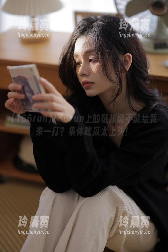 166run上的链接能不能给我来一打？集体吃瓜太上头！