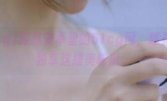 深扒安卓里的51cg网，越看越想独享这拨美味瓜。