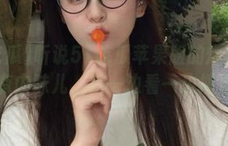 听说51吃瓜苹果版的爆料第一页有内味儿，我一边看一边捶桌！
