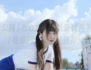 心心念念的最新软件下载，51吃瓜网是你最佳选择！