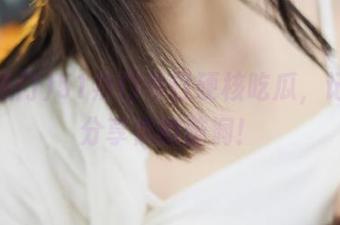 51热门今日硬核吃瓜，记得来分享你的脑洞！