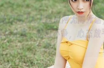 人人吃瓜网无需死磕，这里只需轻松分享，吃瓜不争，心态放平才是真！