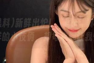 新鲜出炉！“国产黑料”发布，一样的小伎俩，却每次都让我惊讶。