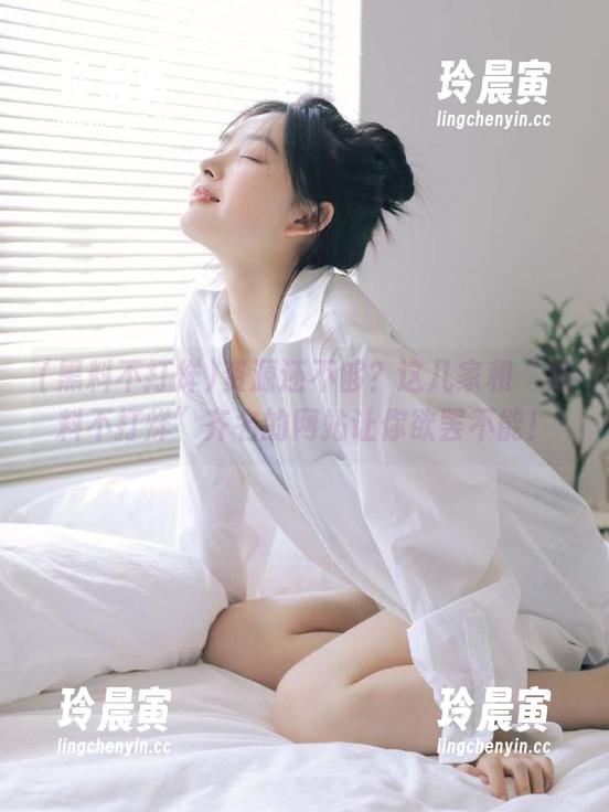黑料不打烊 资源还不够?这几家和“黑料不打烊”齐名的网站让你欲罢不能!