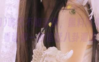 嘴巴不如手快，黑料网永久在线看让你一秒追赶八卦潮流